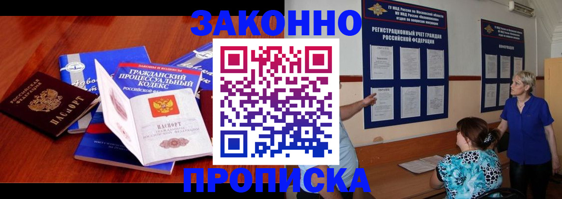 прописка поиск в Ейске