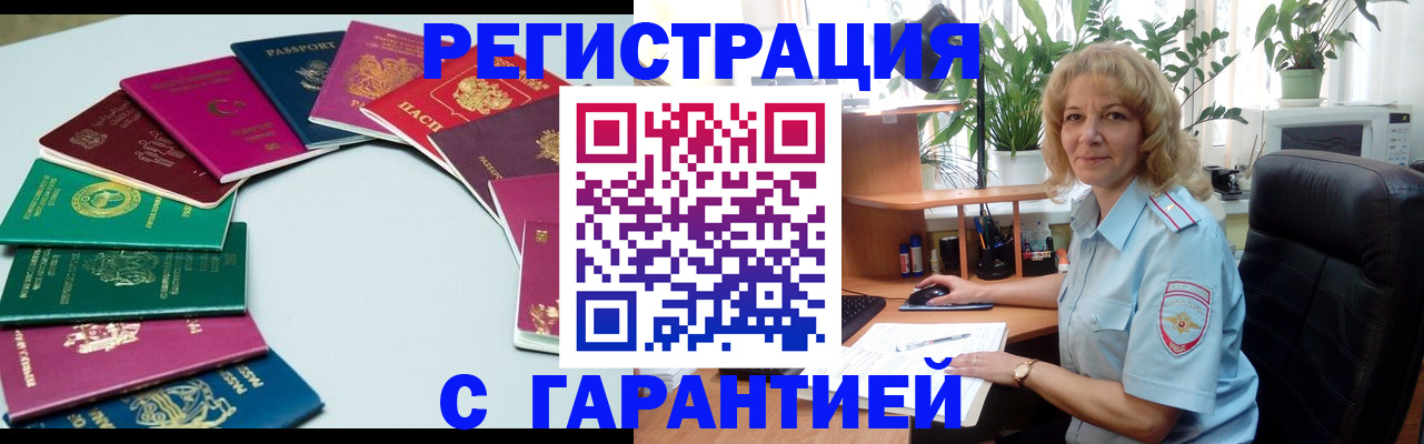 прописка законно в Ейске